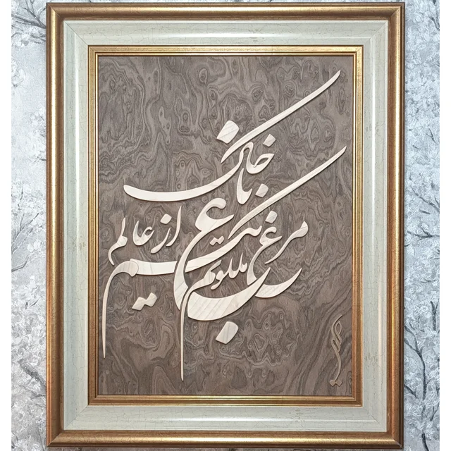 تابلو مرغ باغ ملکوت