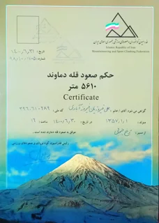 حکم صعود